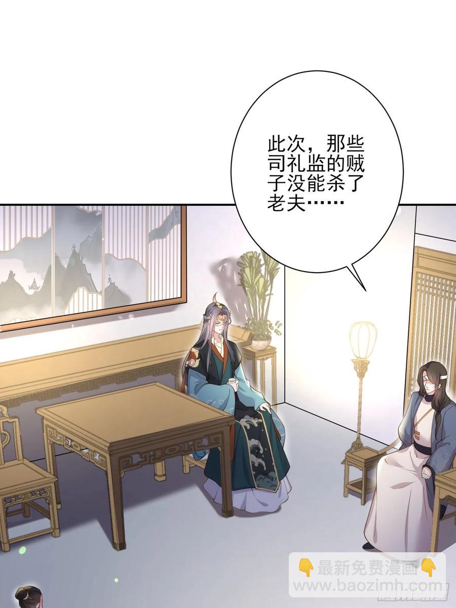 宦妃天下（太監王爺強娶我） - 第139話 師父來了！ - 6
