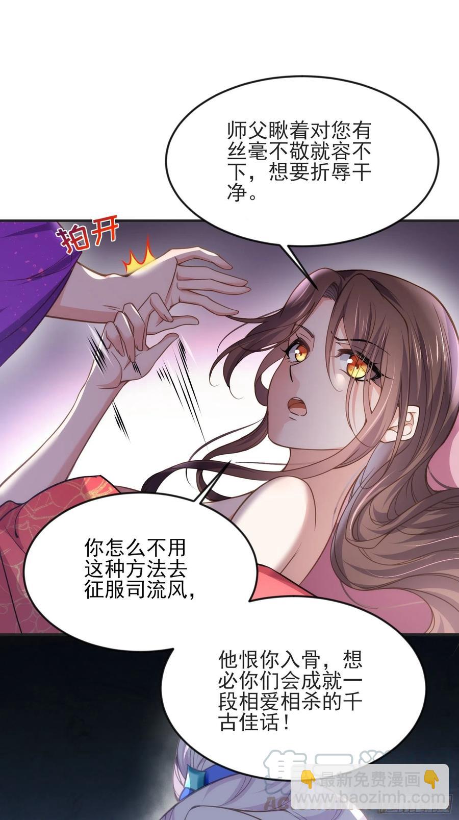 宦妃天下（太監王爺強娶我） - 第141話 強迫 - 5