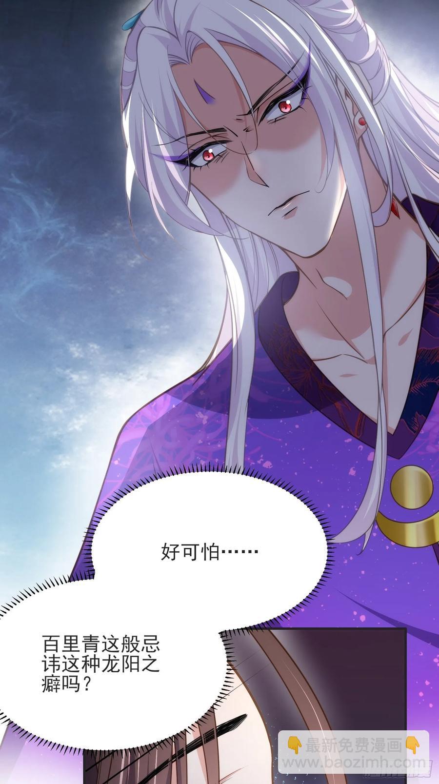 宦妃天下（太監王爺強娶我） - 第141話 強迫 - 6