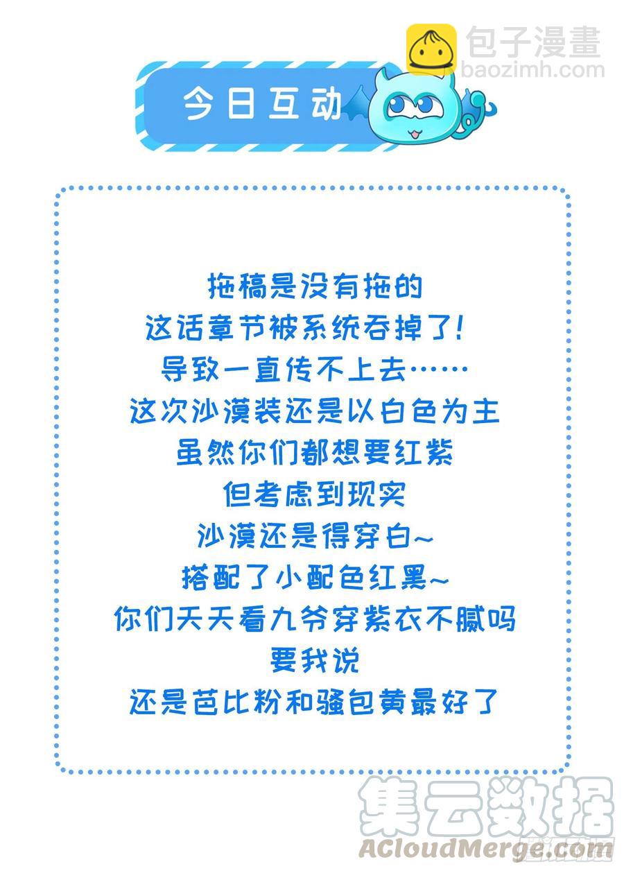 宦妃天下（太監王爺強娶我） - 第143話 沙漠遇險 - 5