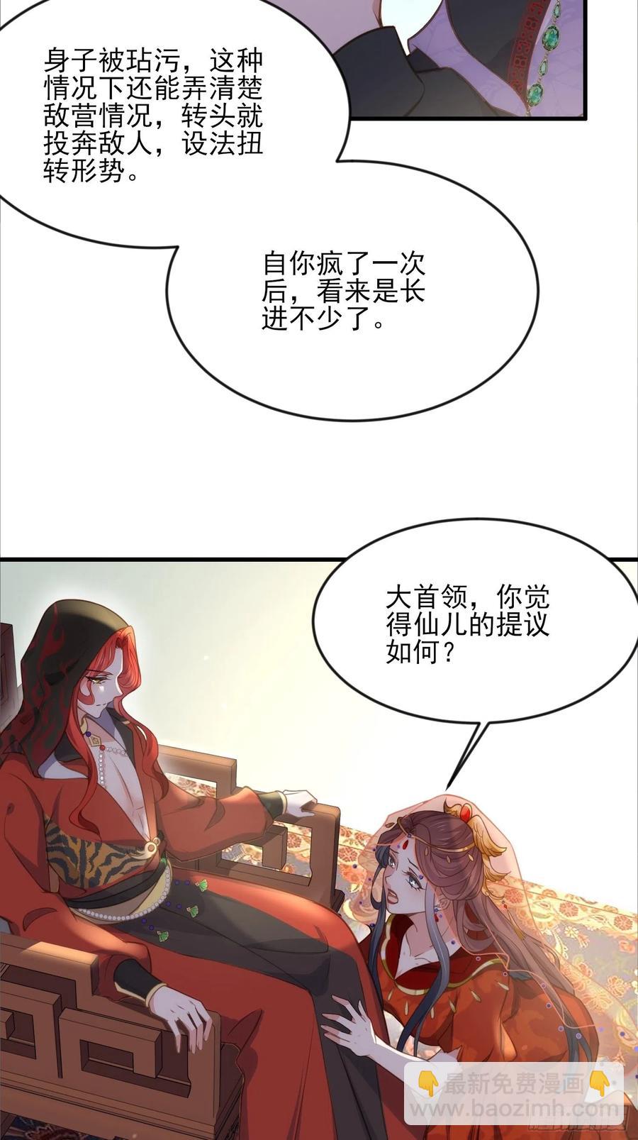 宦妃天下（太監王爺強娶我） - 第145話 西涼仙之死 - 3