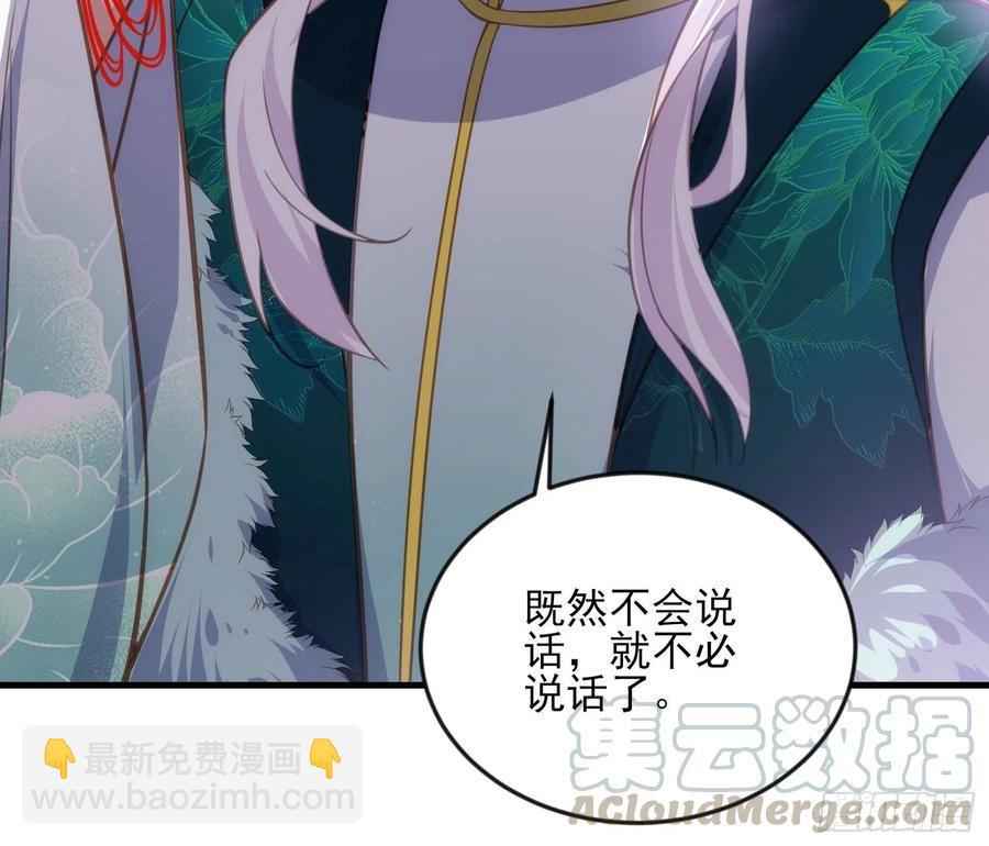 宦妃天下（太監王爺強娶我） - 第147話 教主的真實身份 - 5