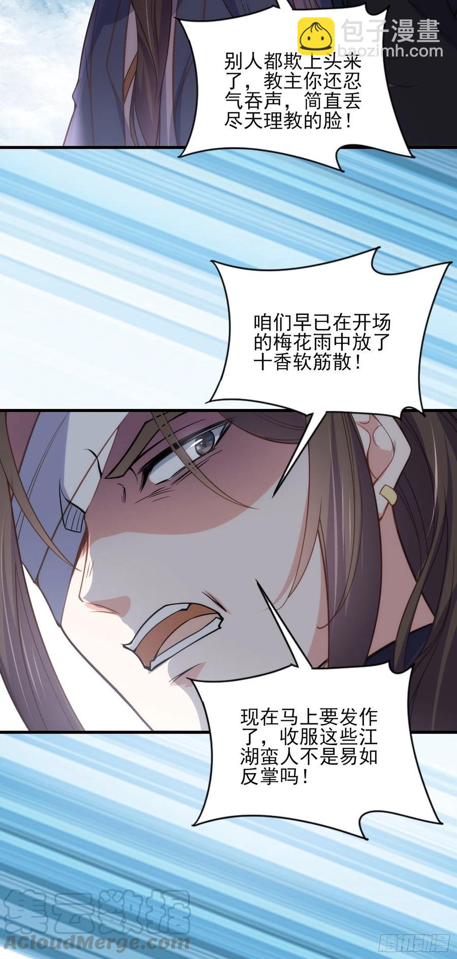 宦妃天下（太監王爺強娶我） - 第147話 教主的真實身份 - 3