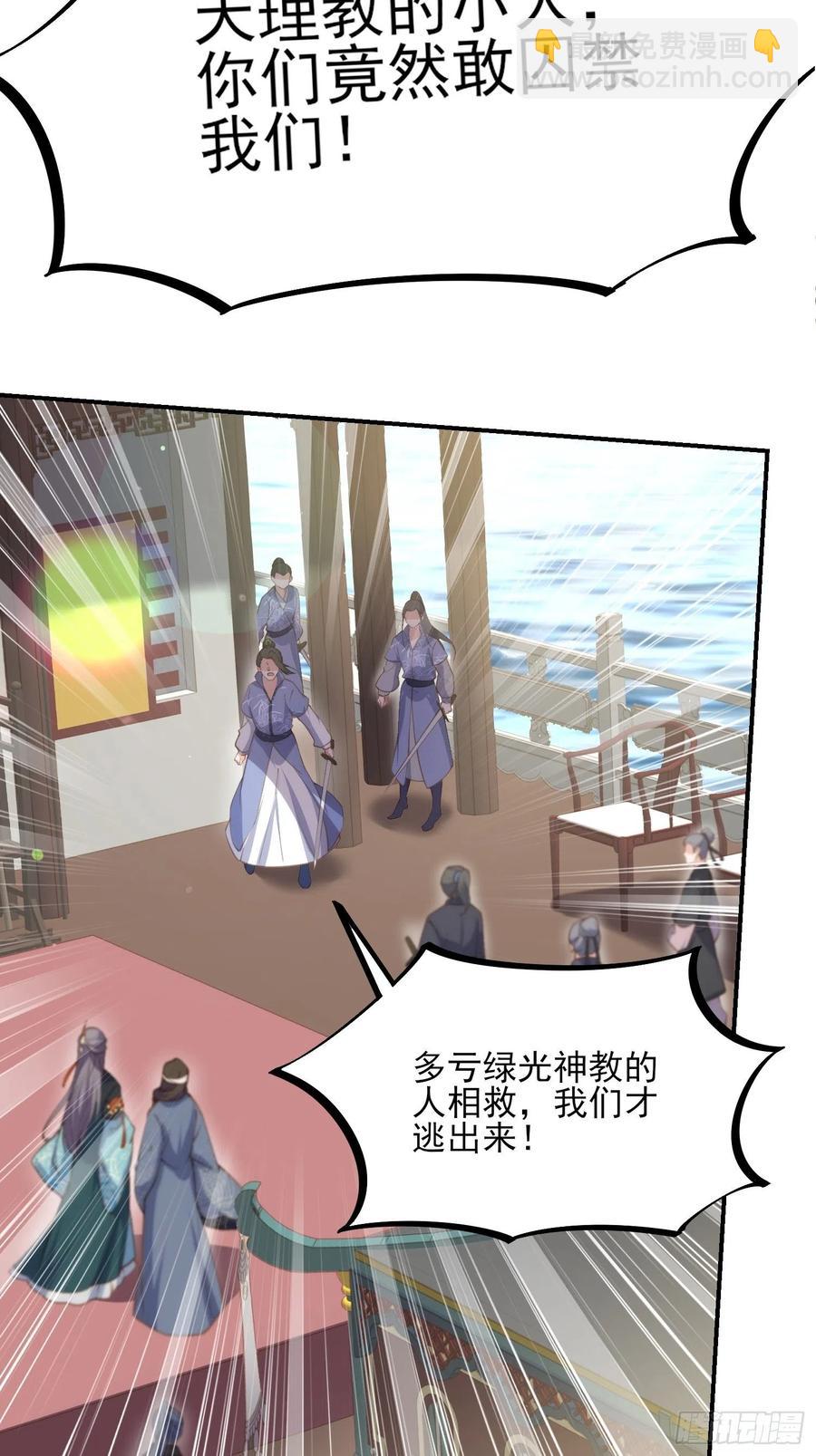 宦妃天下（太監王爺強娶我） - 第147話 教主的真實身份 - 6