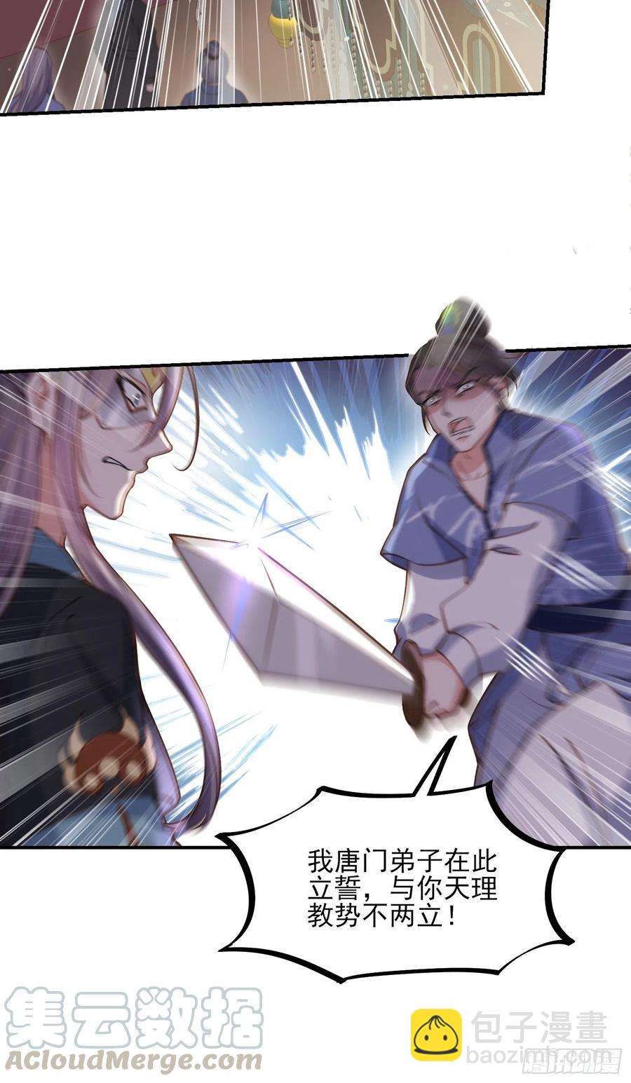 宦妃天下（太監王爺強娶我） - 第147話 教主的真實身份 - 1