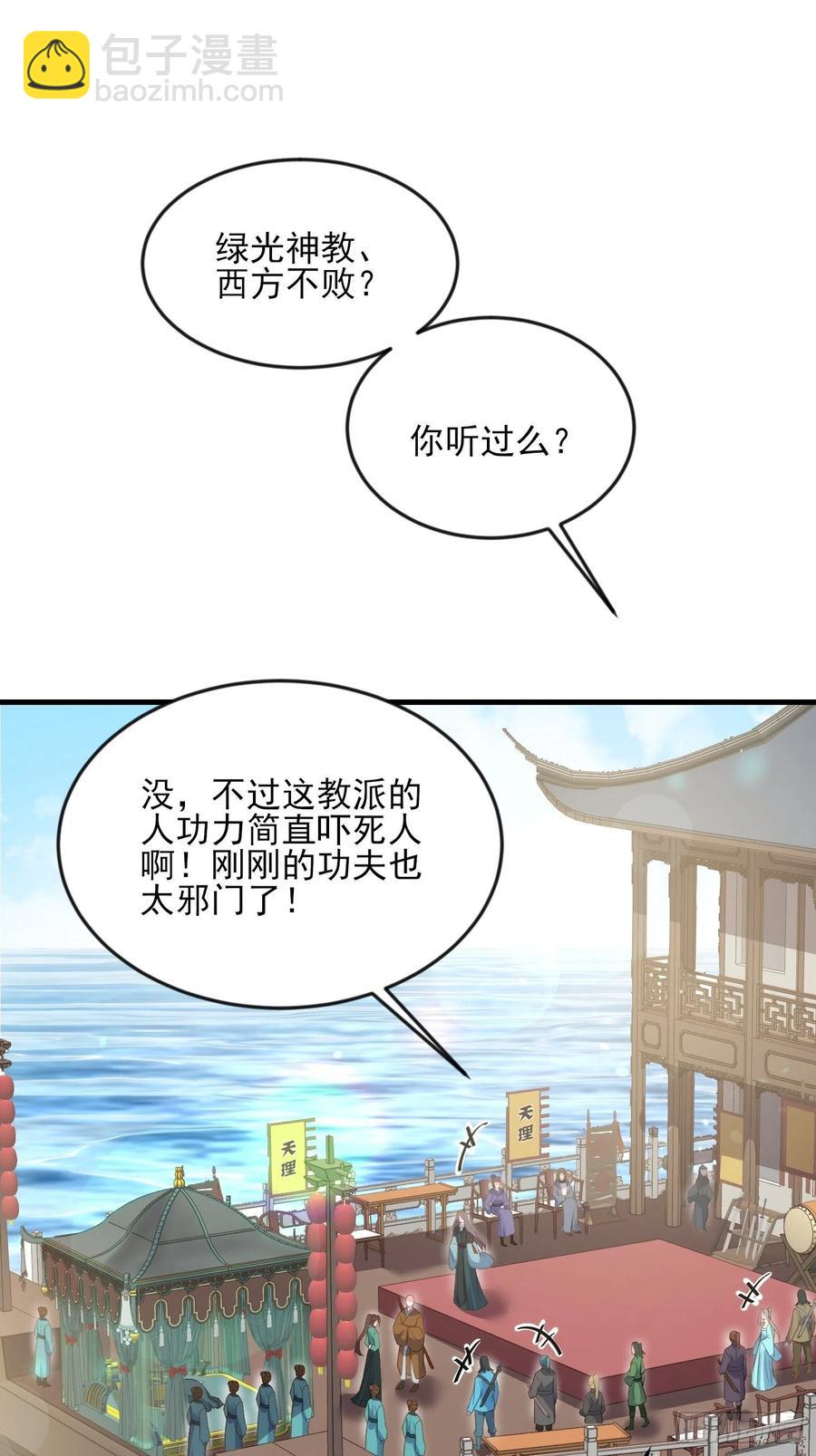 宦妃天下（太監王爺強娶我） - 第147話 教主的真實身份 - 2