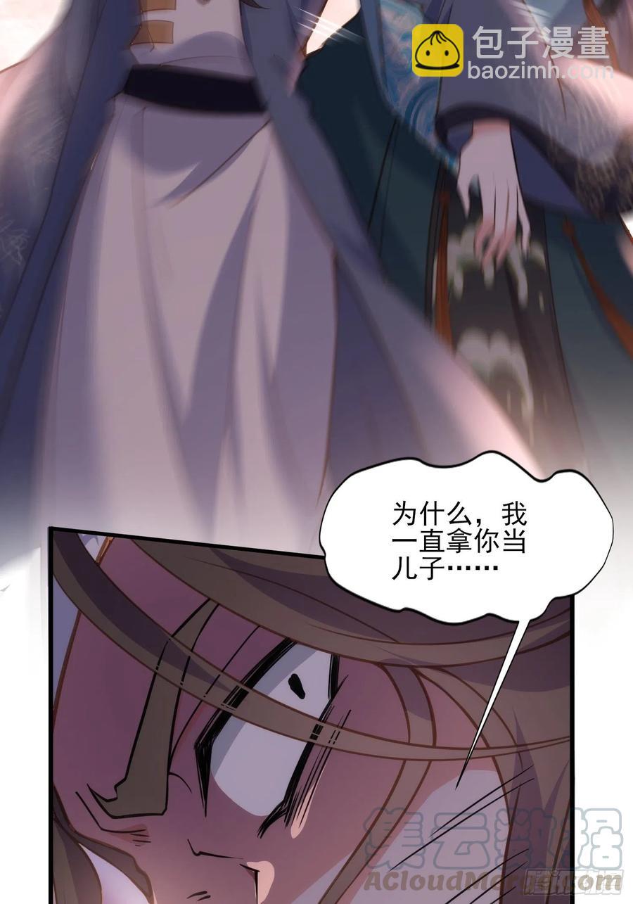 宦妃天下（太監王爺強娶我） - 第147話 教主的真實身份 - 3