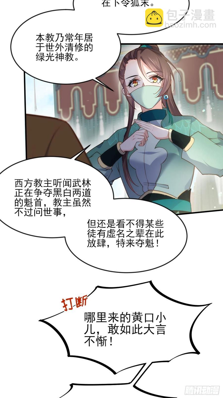 宦妃天下（太監王爺強娶我） - 第147話 教主的真實身份 - 4