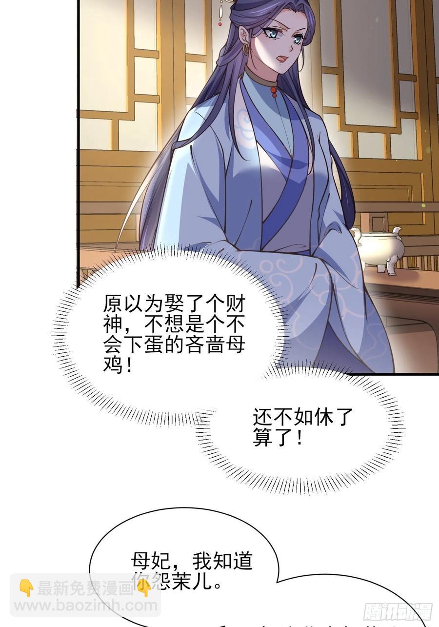 宦妃天下（太監王爺強娶我） - 第149話 夫君來了 - 4