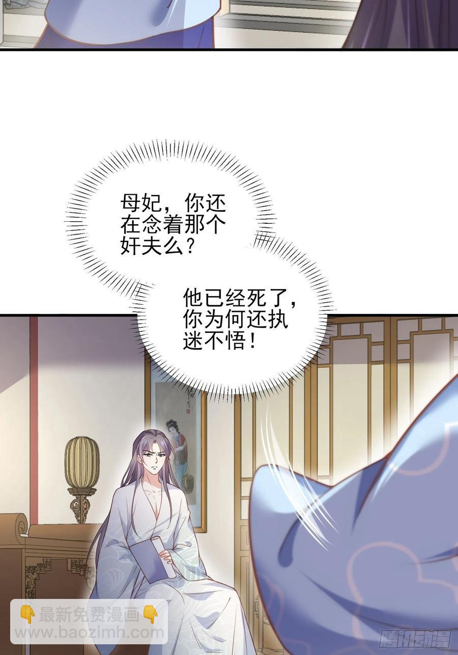 宦妃天下（太監王爺強娶我） - 第149話 夫君來了 - 1