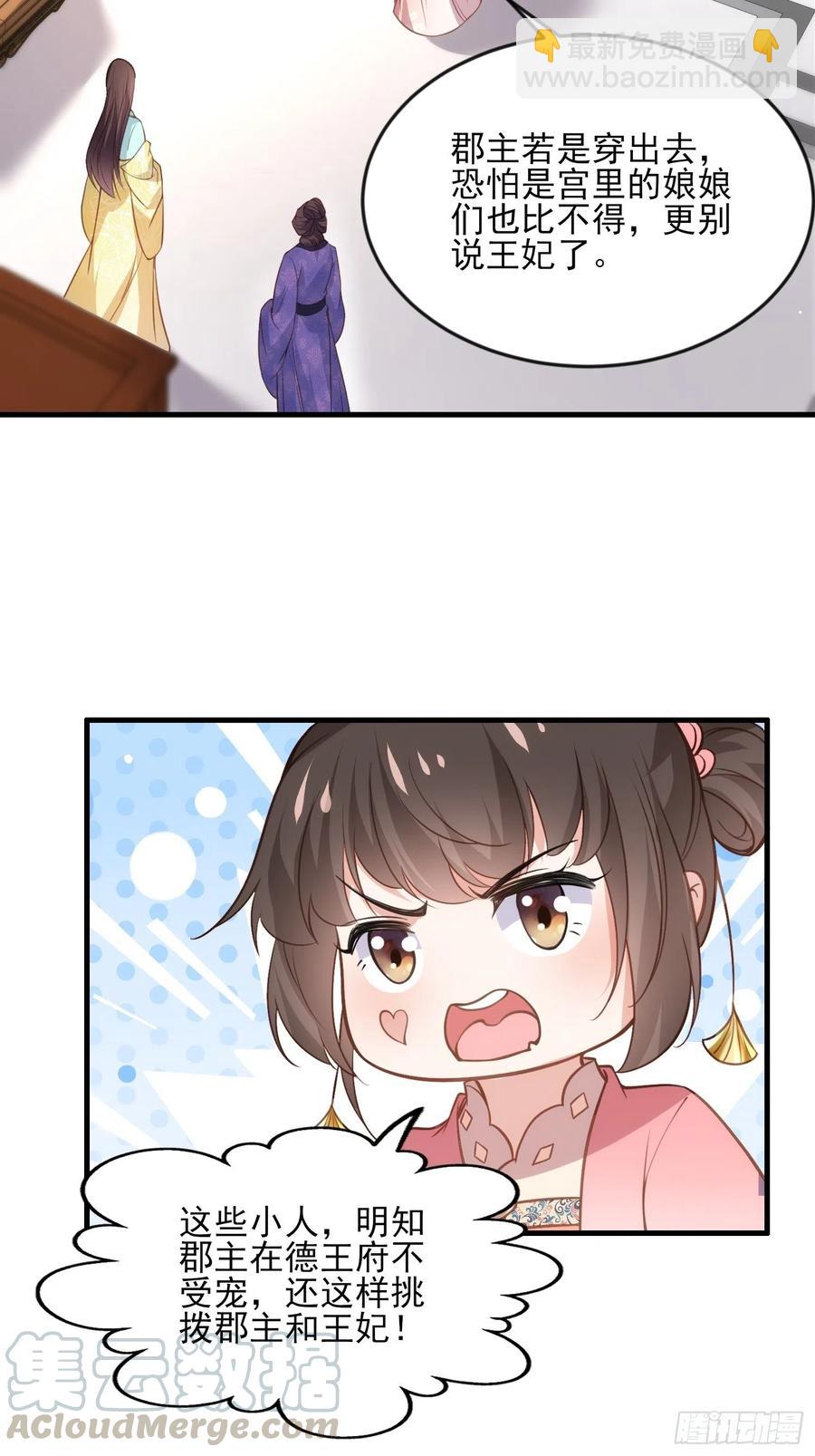 宦妃天下（太監王爺強娶我） - 第149話 夫君來了 - 5