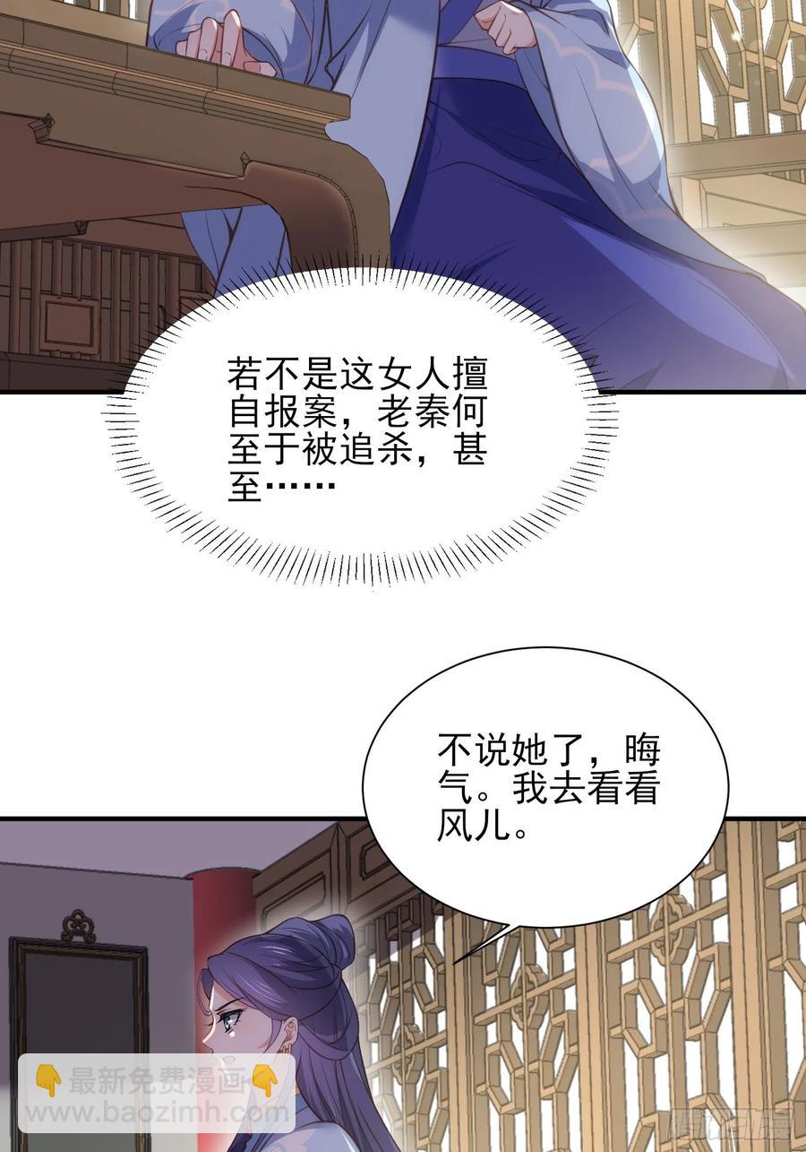 宦妃天下（太監王爺強娶我） - 第149話 夫君來了 - 4