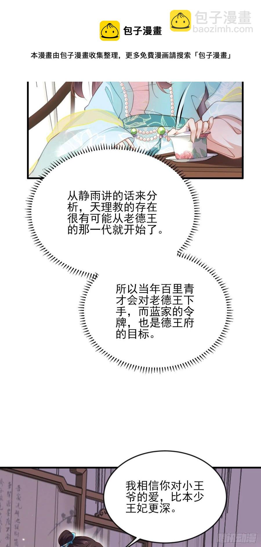 宦妃天下（太監王爺強娶我） - 第151話 含玉遇襲 - 4