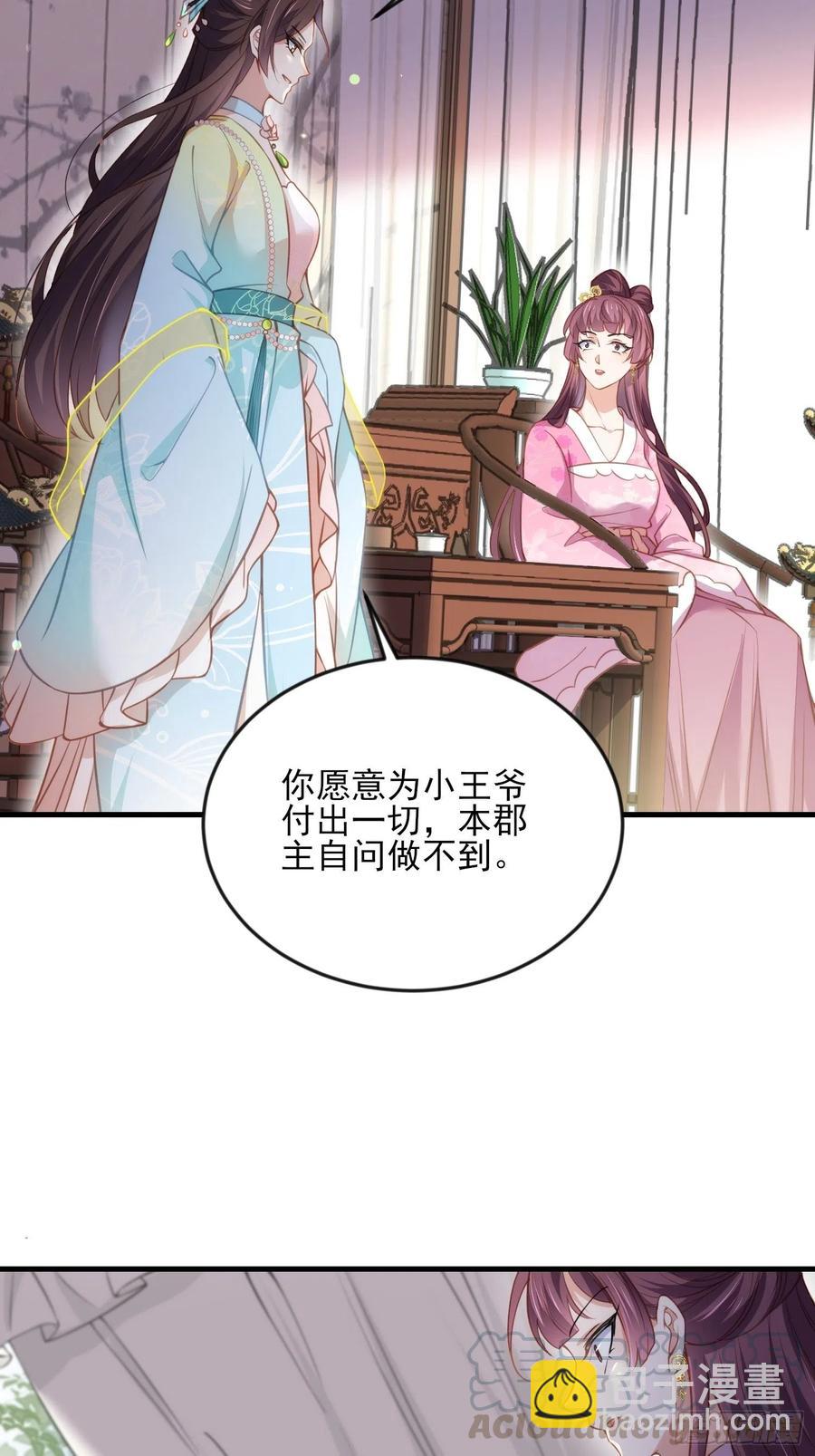 宦妃天下（太監王爺強娶我） - 第151話 含玉遇襲 - 5