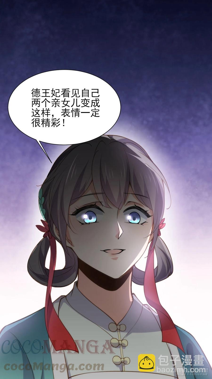 宦妃天下（太監王爺強娶我） - 第153話 夫妻決裂 - 5