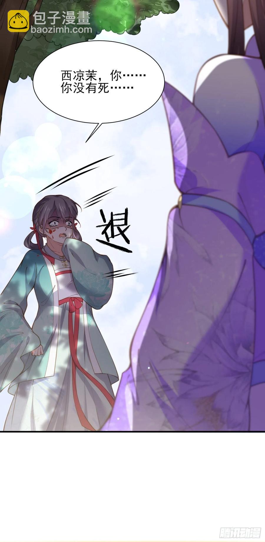 宦妃天下（太監王爺強娶我） - 第153話 夫妻決裂 - 6