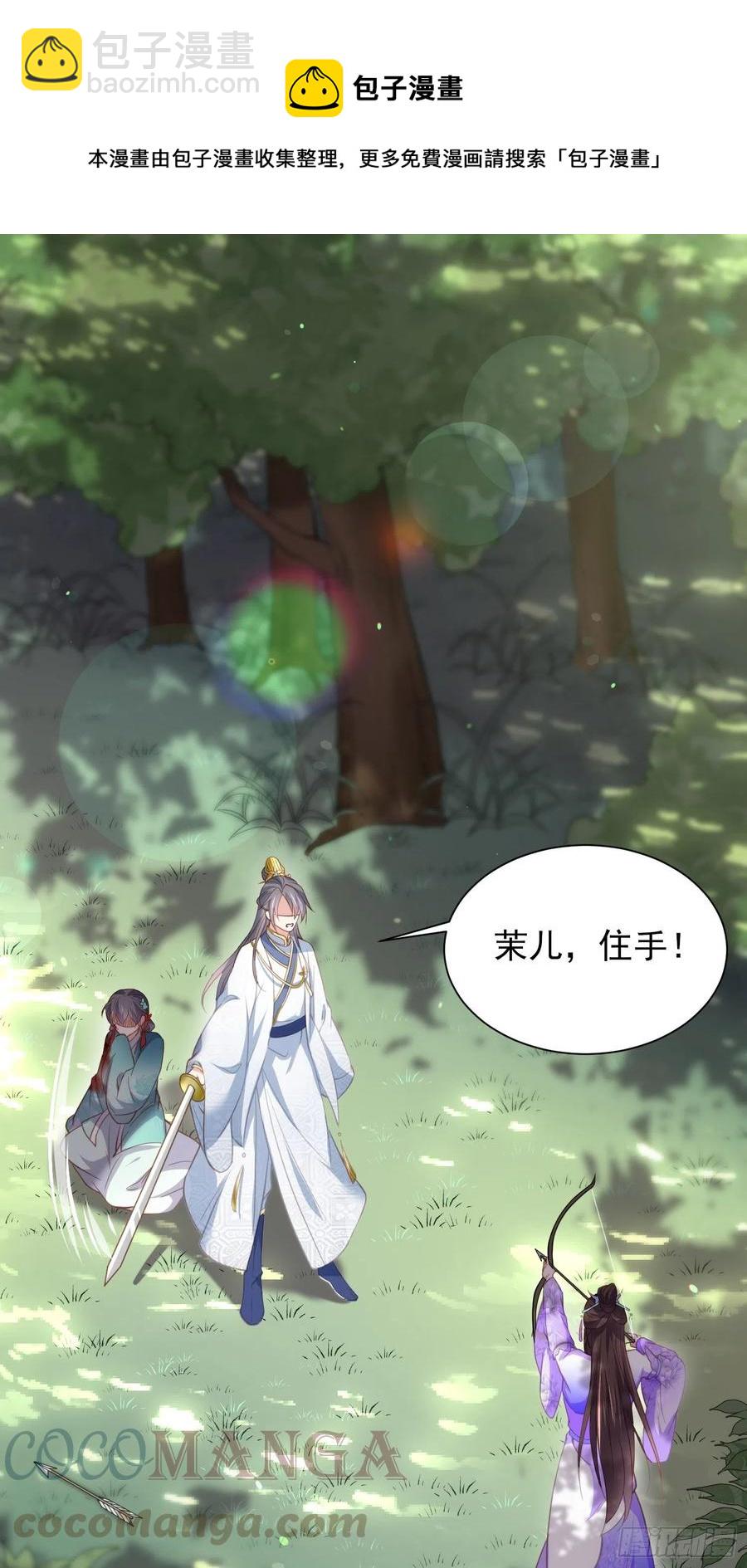 宦妃天下（太監王爺強娶我） - 第153話 夫妻決裂 - 3