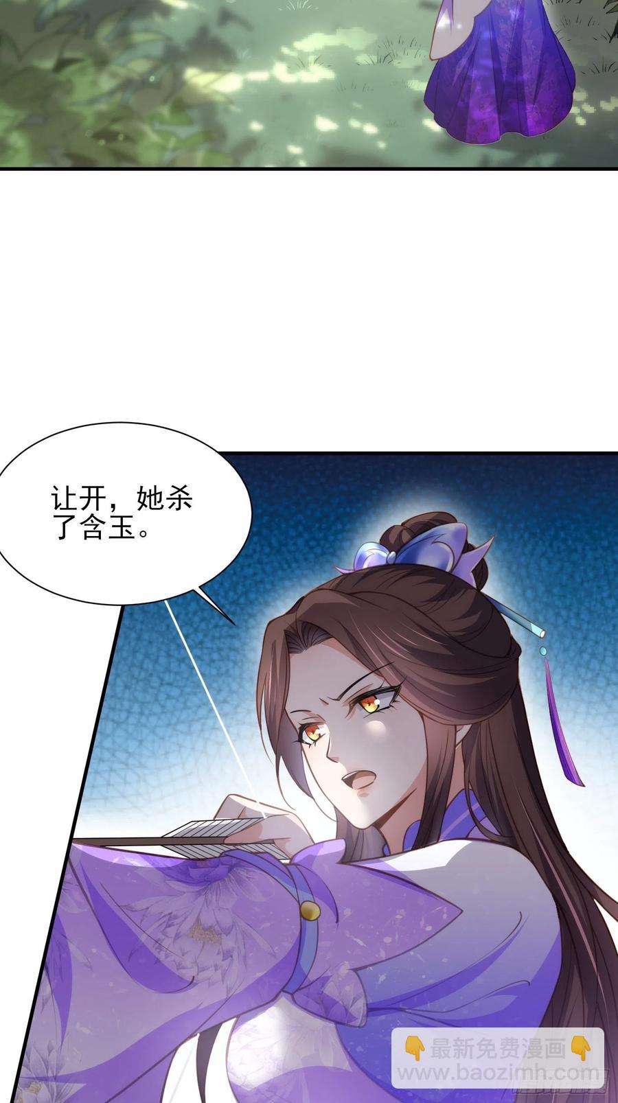 宦妃天下（太監王爺強娶我） - 第153話 夫妻決裂 - 4