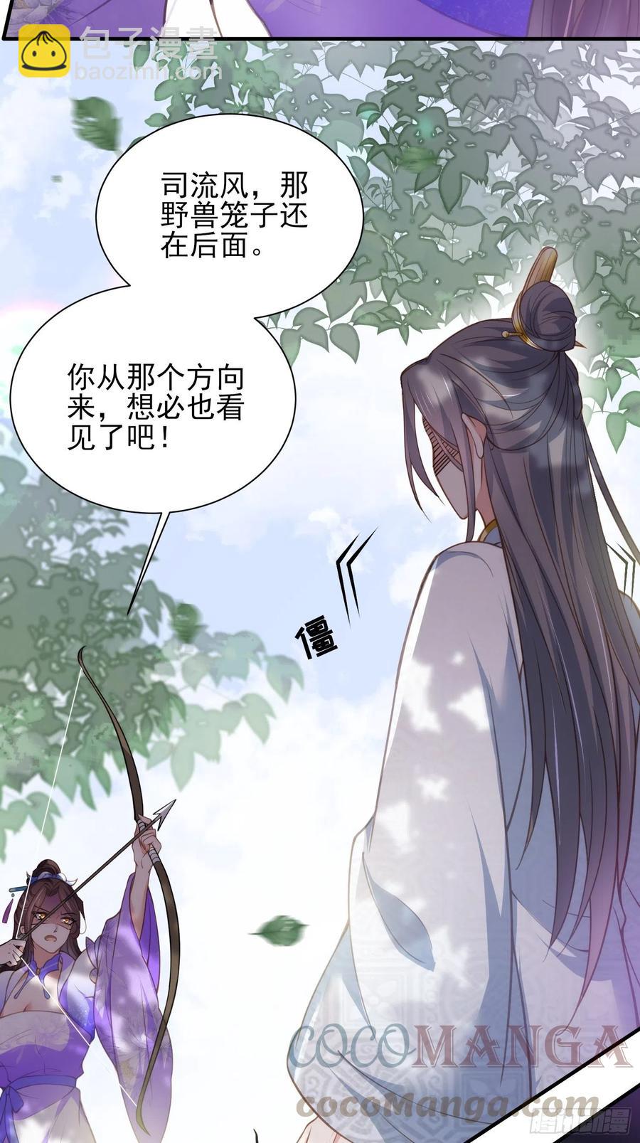 宦妃天下（太監王爺強娶我） - 第153話 夫妻決裂 - 5