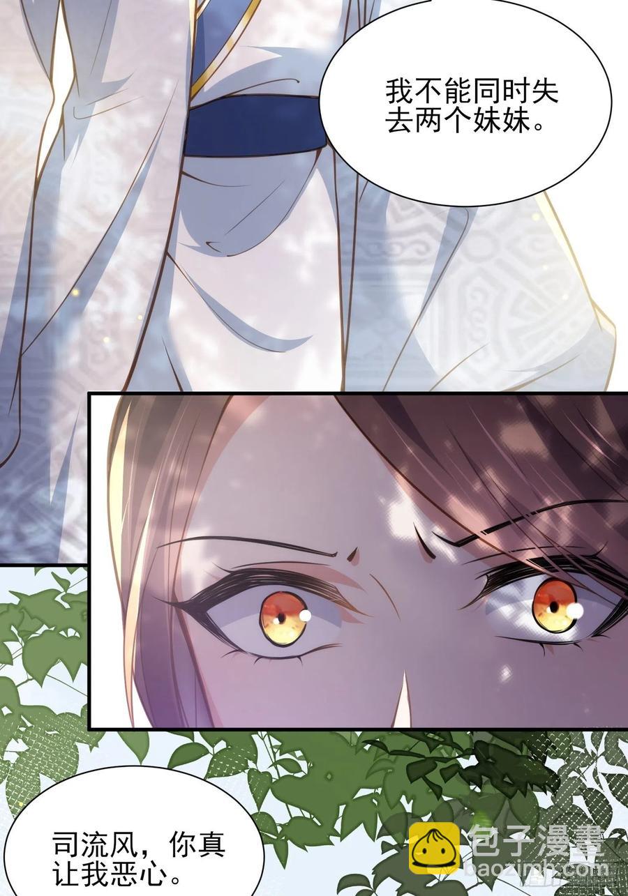 宦妃天下（太監王爺強娶我） - 第153話 夫妻決裂 - 2