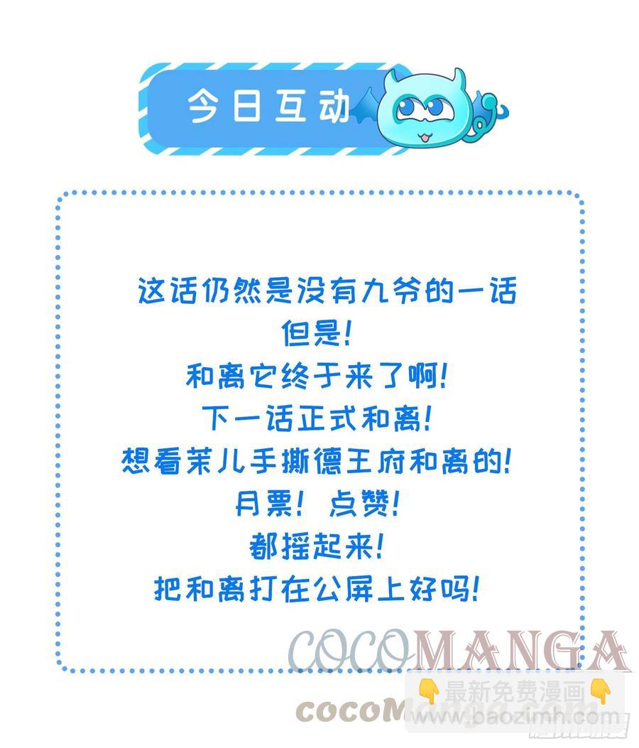 宦妃天下（太監王爺強娶我） - 第153話 夫妻決裂 - 5