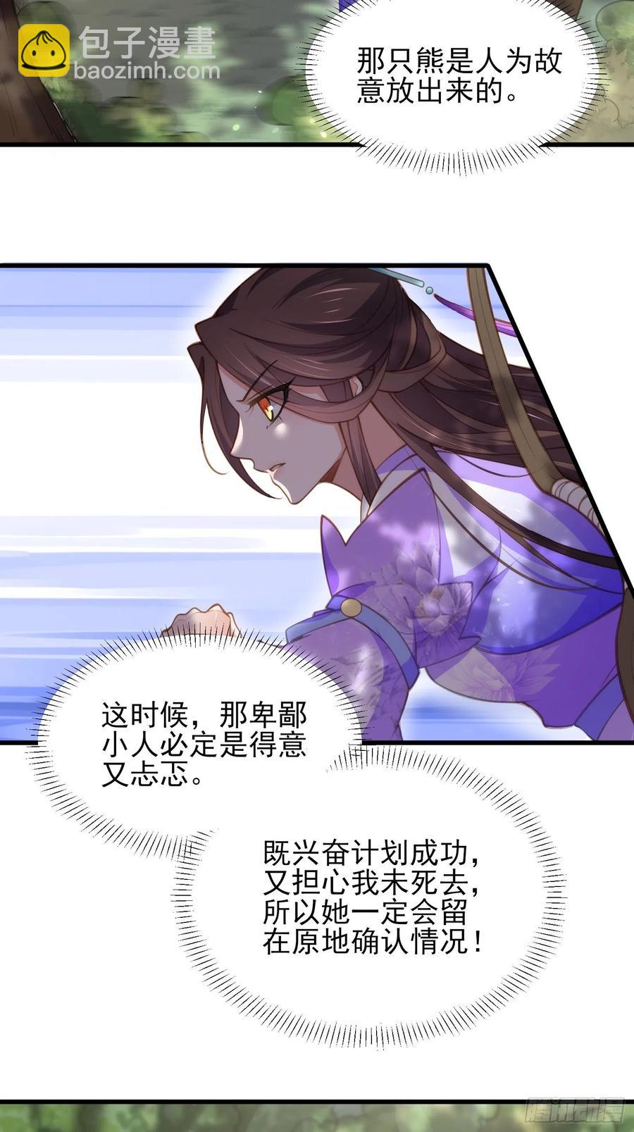 宦妃天下（太監王爺強娶我） - 第153話 夫妻決裂 - 2