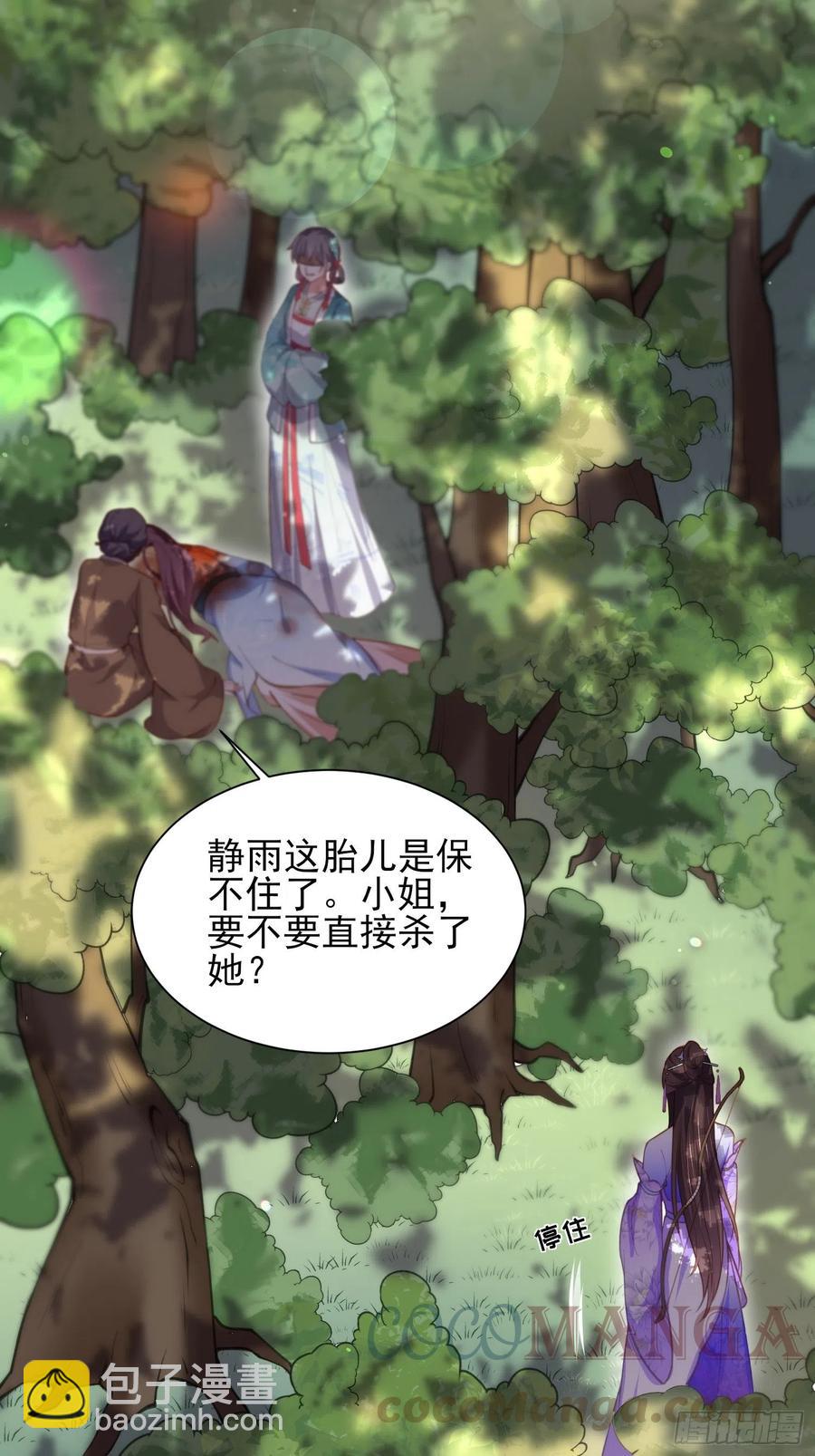 宦妃天下（太監王爺強娶我） - 第153話 夫妻決裂 - 3