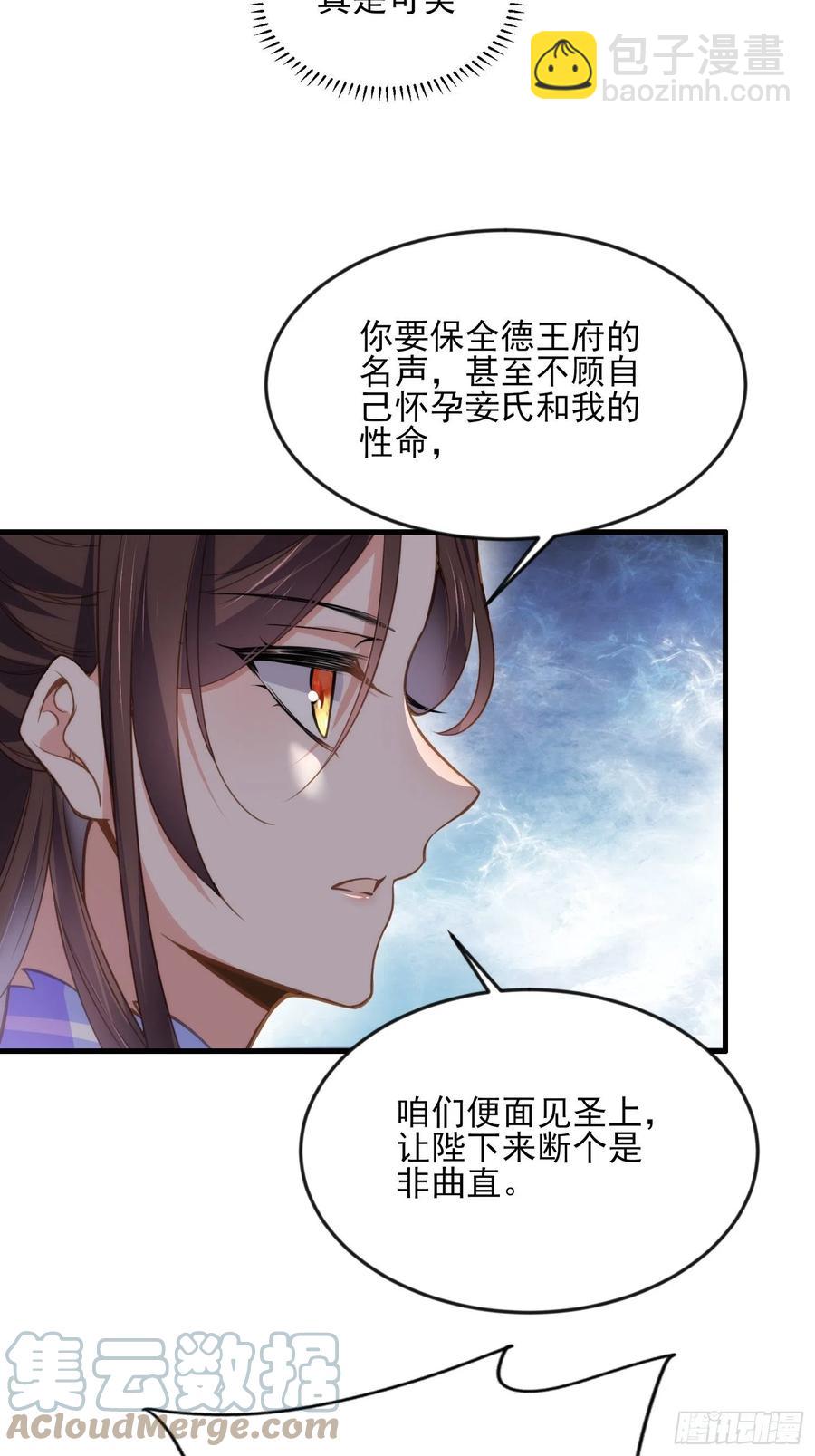 宦妃天下（太監王爺強娶我） - 第155話 朕許你和離！ - 6