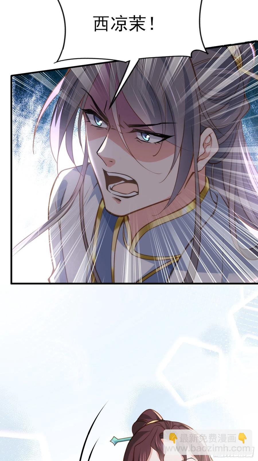 宦妃天下（太監王爺強娶我） - 第155話 朕許你和離！ - 7