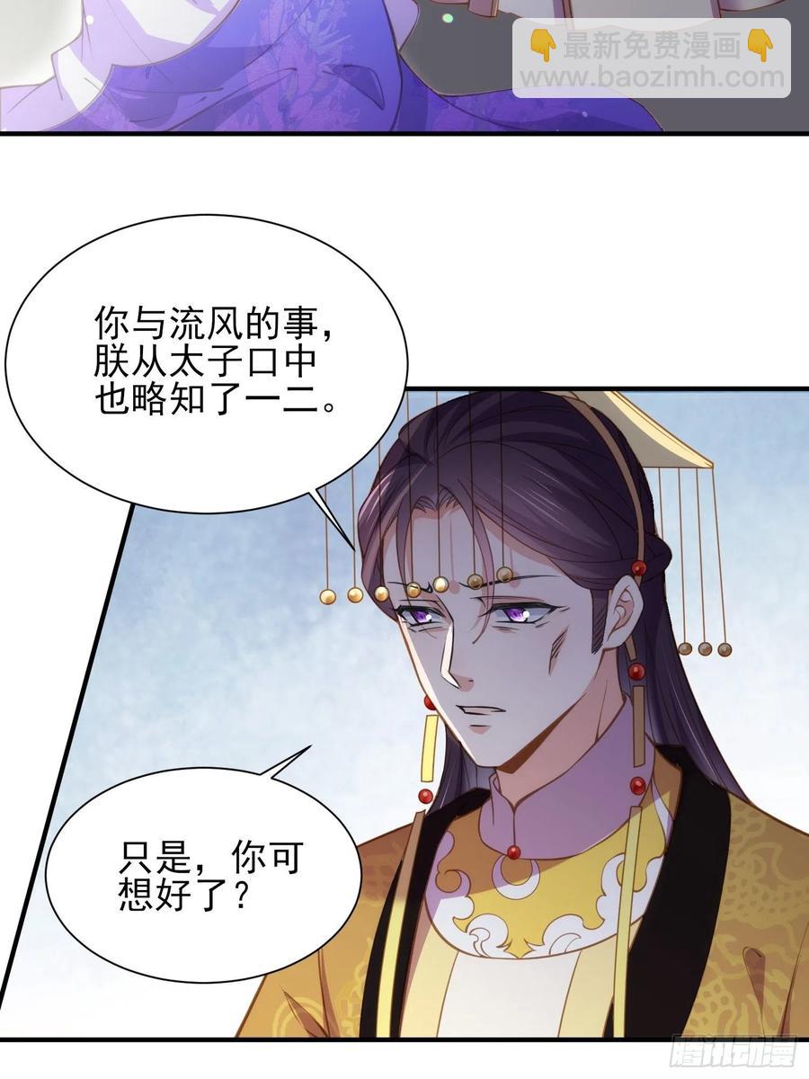 宦妃天下（太監王爺強娶我） - 第155話 朕許你和離！ - 1