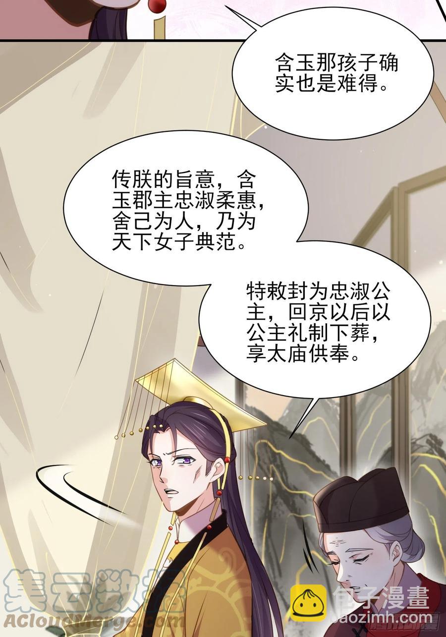 宦妃天下（太監王爺強娶我） - 第155話 朕許你和離！ - 6