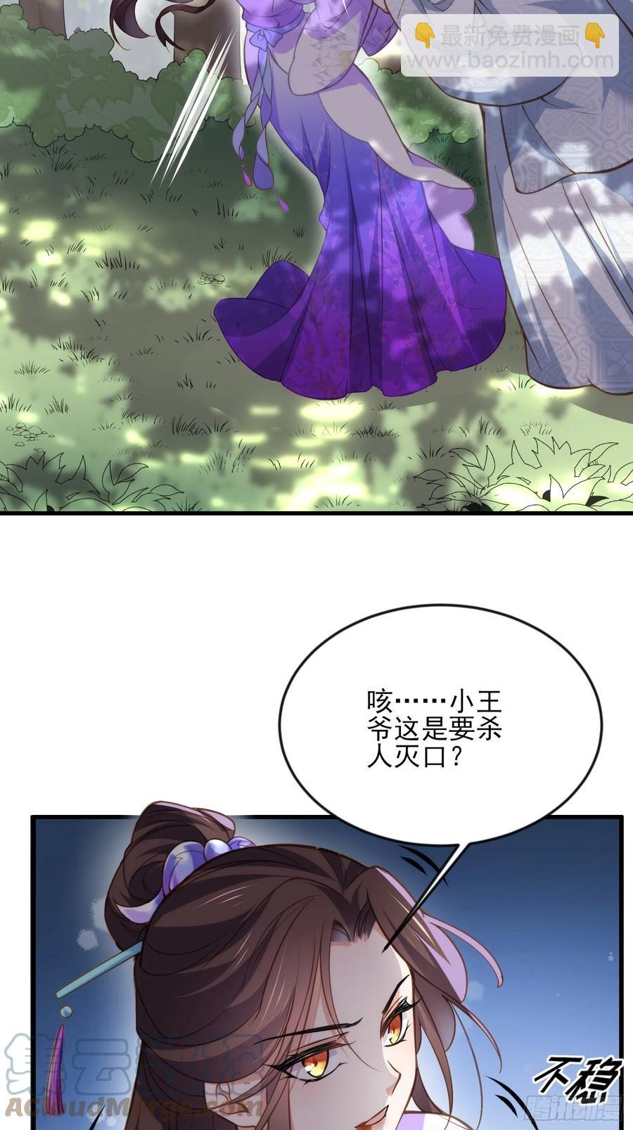 宦妃天下（太監王爺強娶我） - 第155話 朕許你和離！ - 3