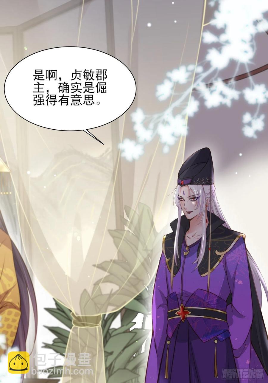 宦妃天下（太監王爺強娶我） - 第155話 朕許你和離！ - 4