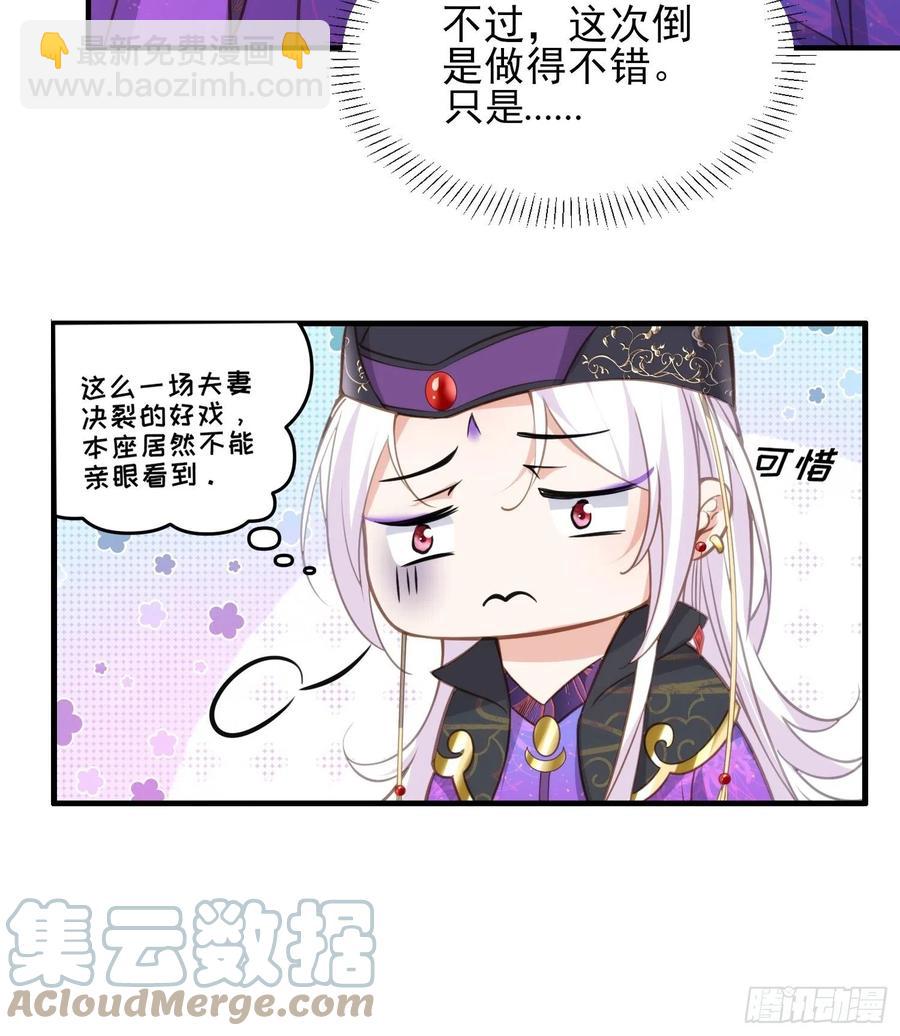 宦妃天下（太監王爺強娶我） - 第155話 朕許你和離！ - 7