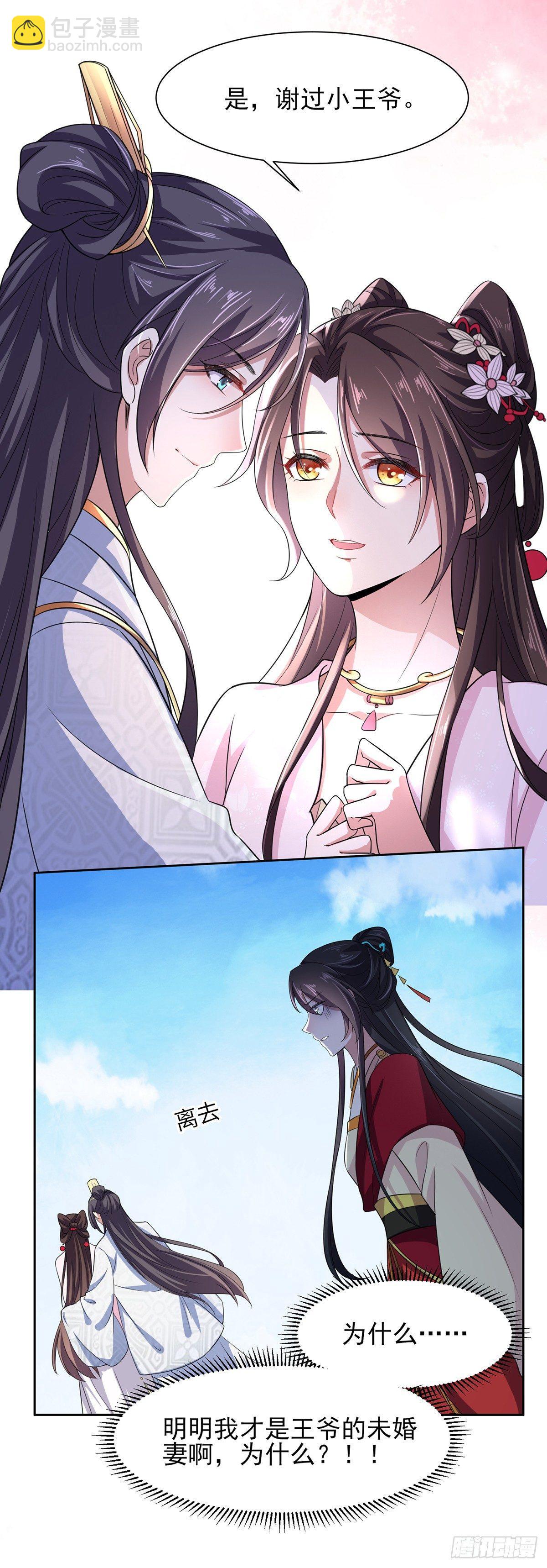 宦妃天下（太監王爺強娶我） - 第16話 司流風的心動 - 5