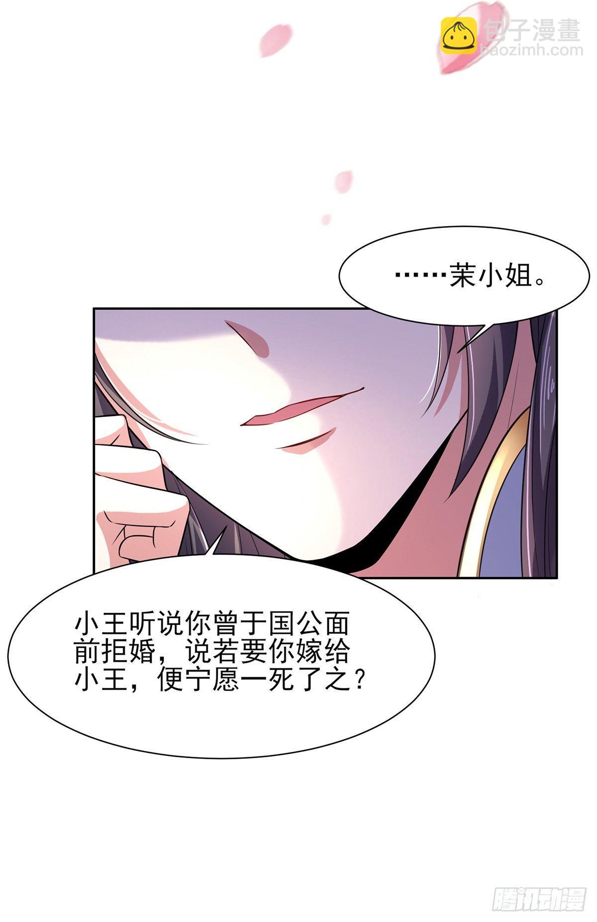 宦妃天下（太監王爺強娶我） - 第16話 司流風的心動 - 2