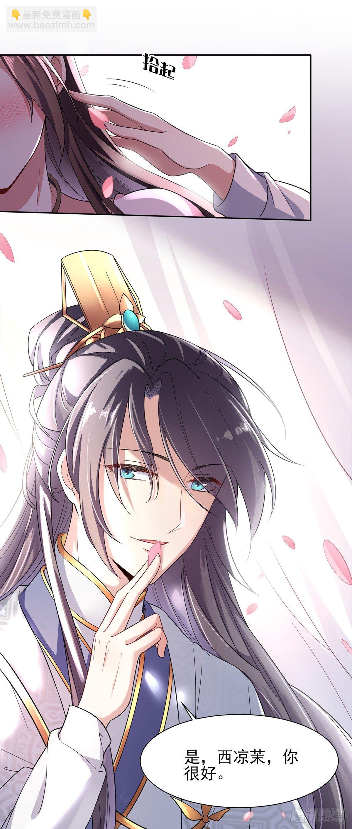 宦妃天下（太監王爺強娶我） - 第16話 司流風的心動 - 1