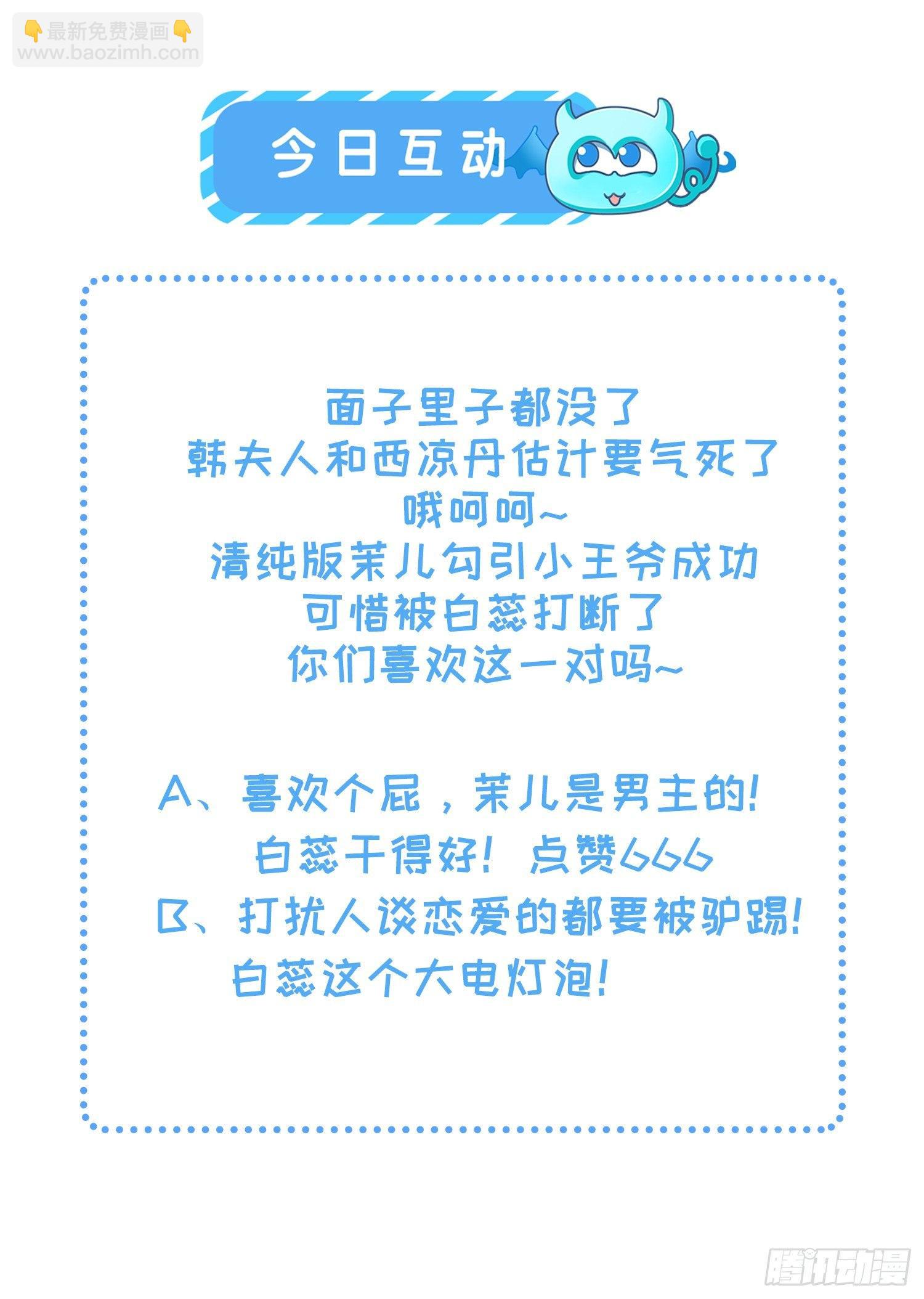 宦妃天下（太監王爺強娶我） - 第16話 司流風的心動 - 5