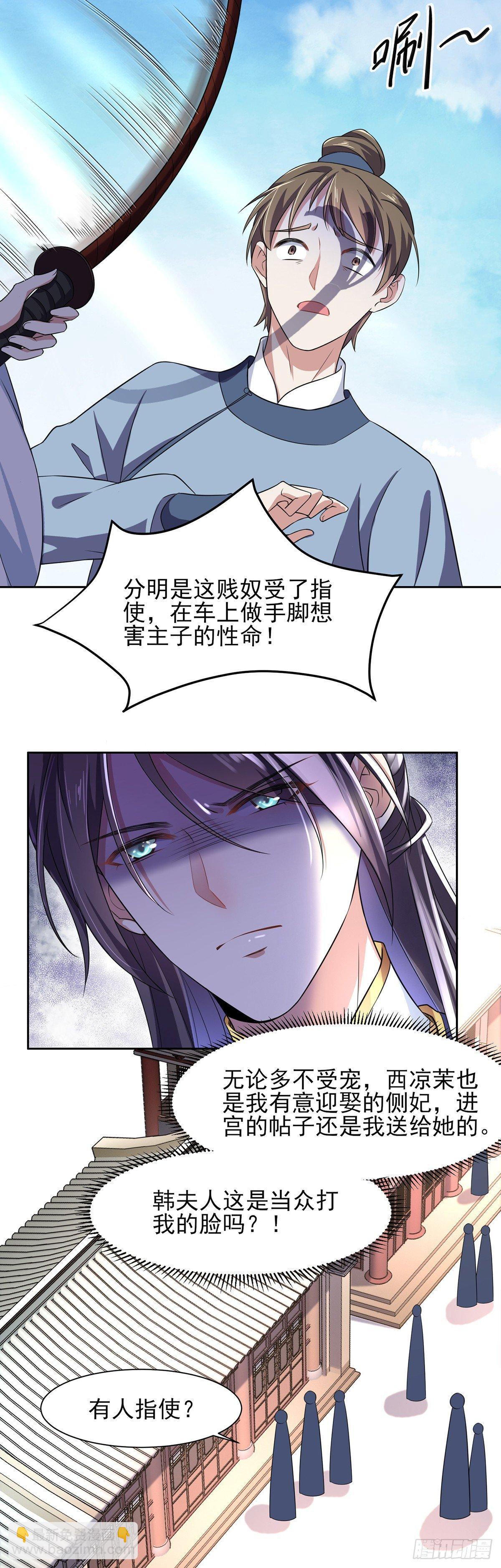 宦妃天下（太監王爺強娶我） - 第16話 司流風的心動 - 3