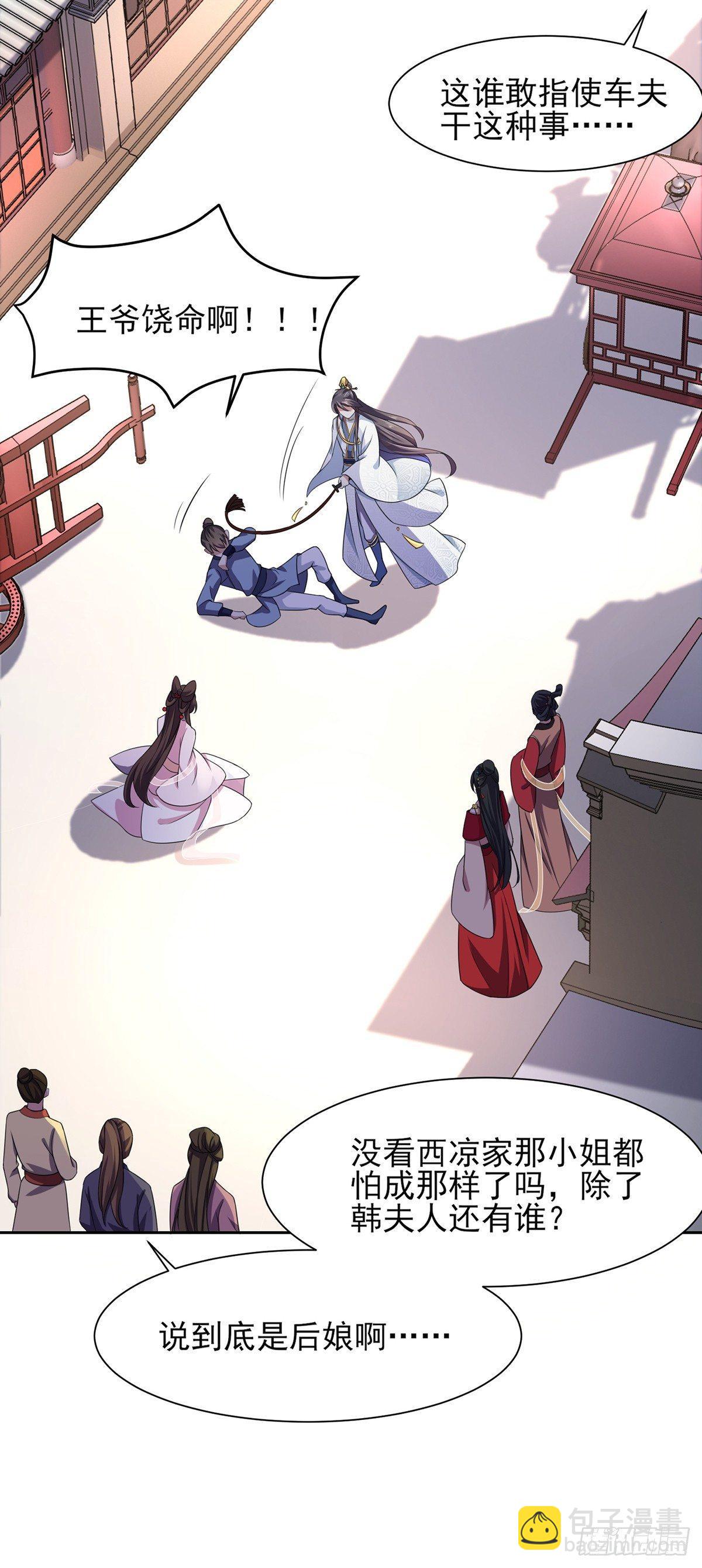 宦妃天下（太監王爺強娶我） - 第16話 司流風的心動 - 4