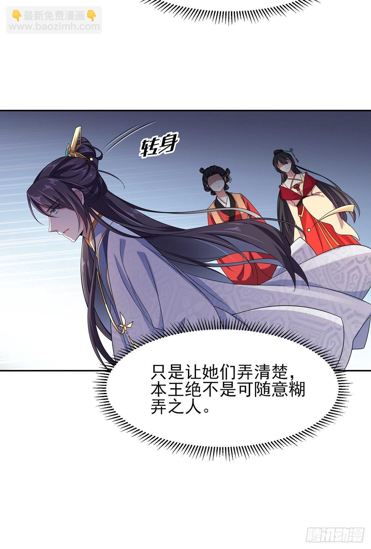 宦妃天下（太監王爺強娶我） - 第16話 司流風的心動 - 3