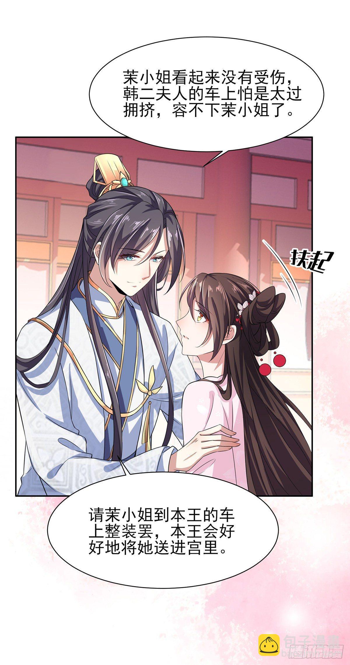 宦妃天下（太監王爺強娶我） - 第16話 司流風的心動 - 4