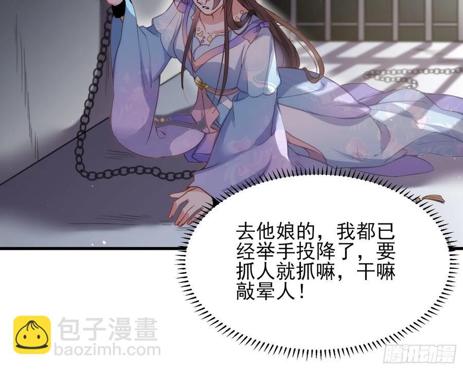 宦妃天下（太監王爺強娶我） - 第159話 茉兒失蹤 - 4