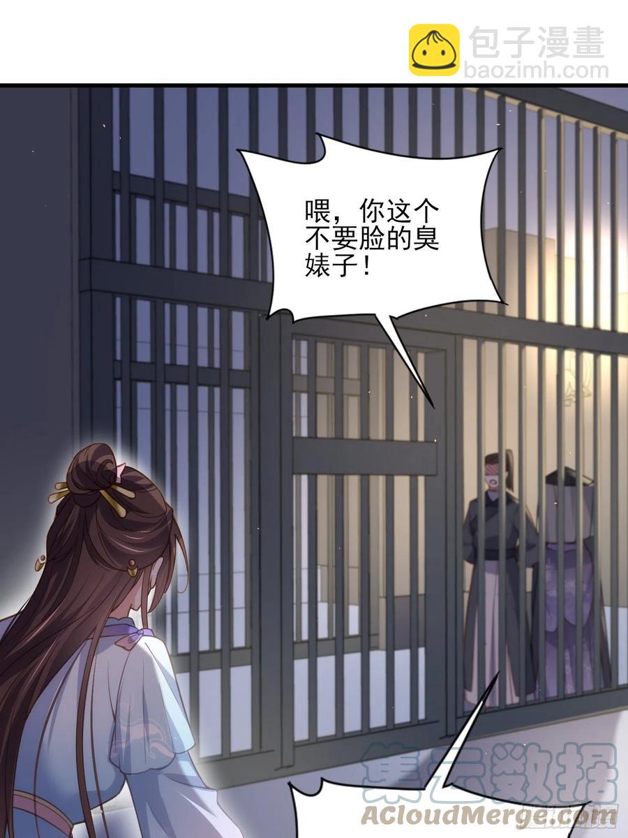 宦妃天下（太監王爺強娶我） - 第159話 茉兒失蹤 - 5