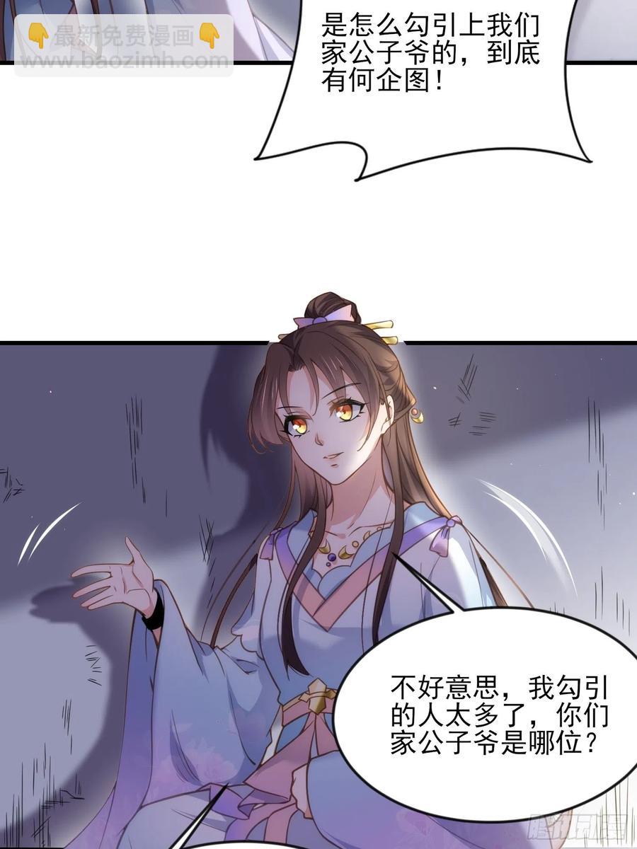 宦妃天下（太監王爺強娶我） - 第159話 茉兒失蹤 - 6