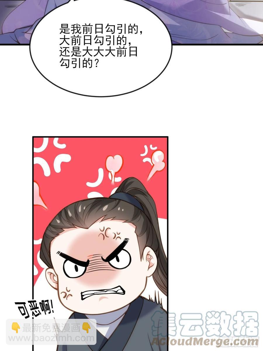 宦妃天下（太監王爺強娶我） - 第159話 茉兒失蹤 - 7