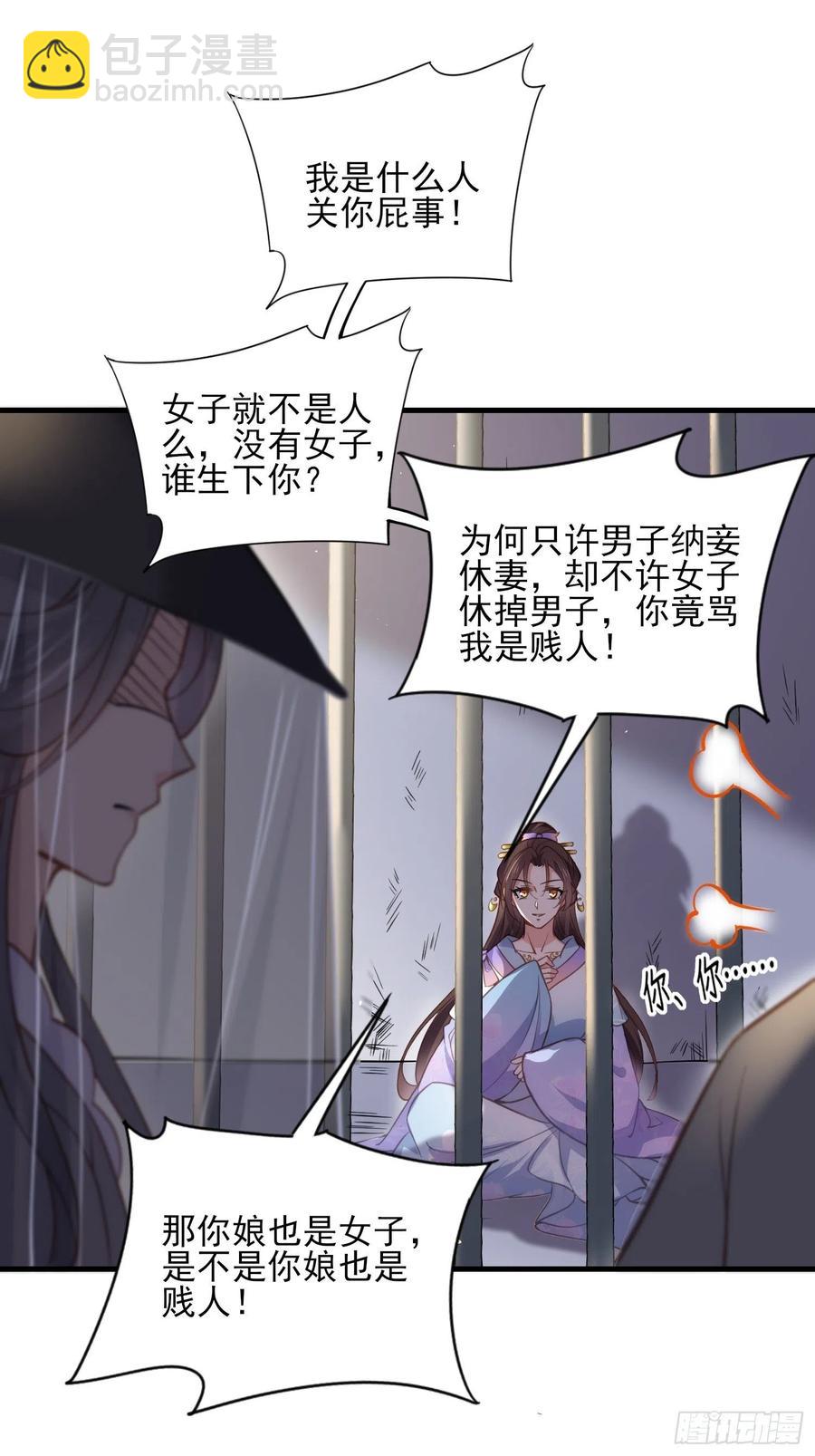 宦妃天下（太監王爺強娶我） - 第159話 茉兒失蹤 - 5