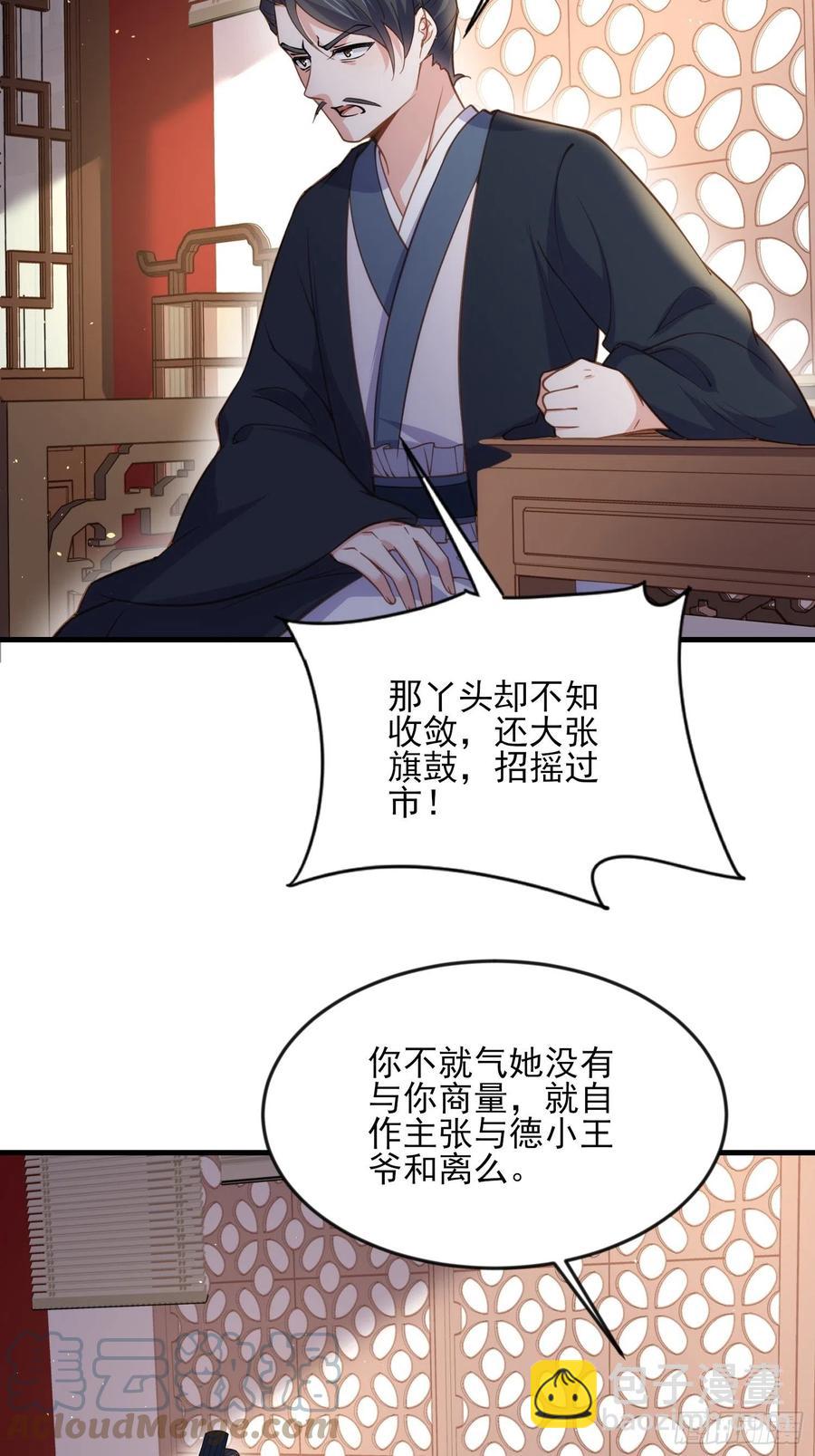 宦妃天下（太監王爺強娶我） - 第159話 茉兒失蹤 - 3