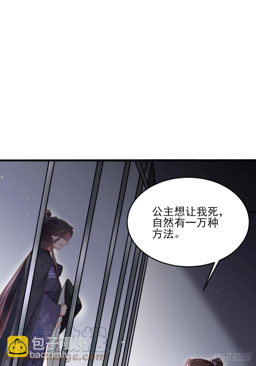 宦妃天下（太監王爺強娶我） - 第159話 茉兒失蹤 - 3