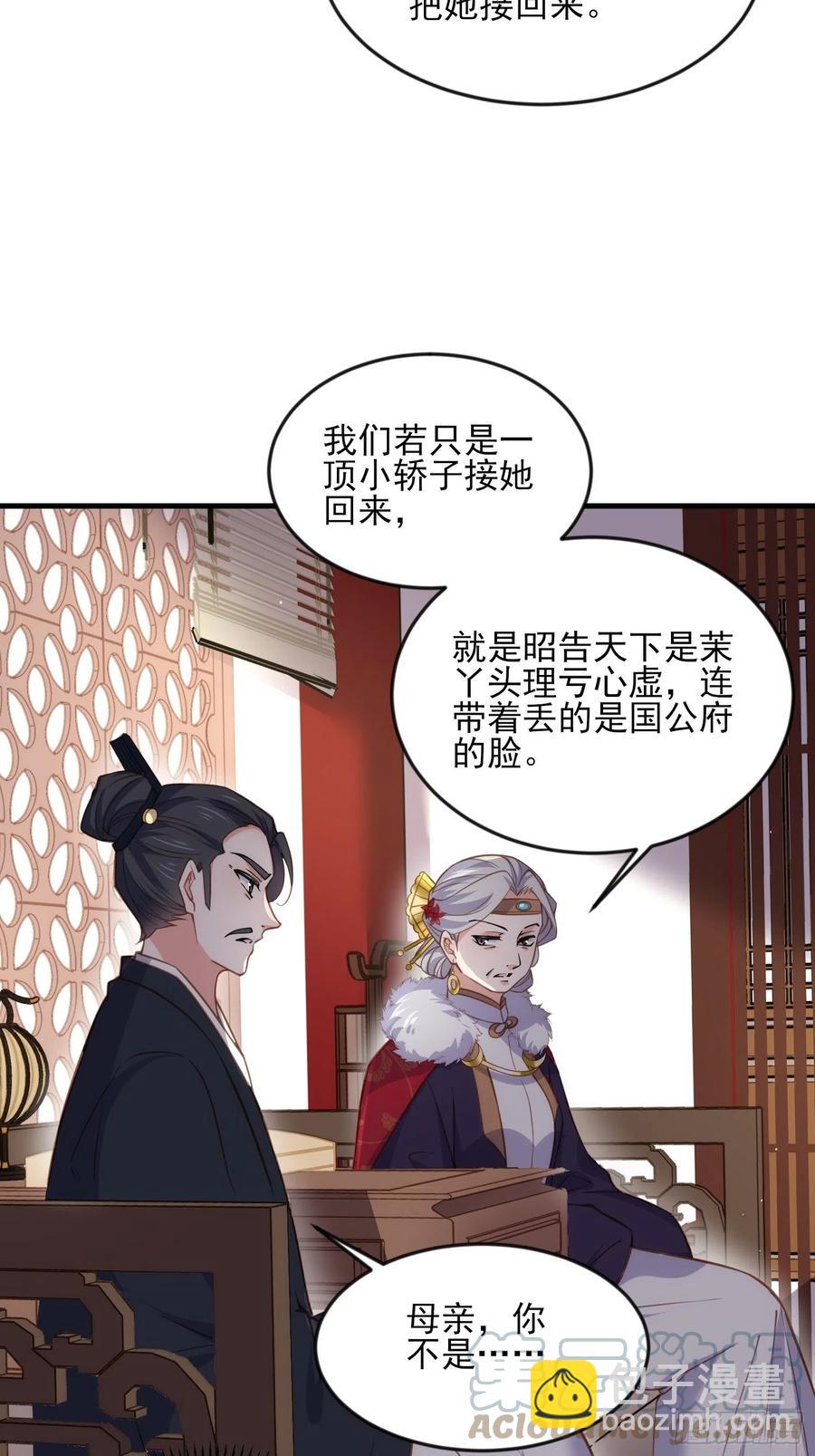 宦妃天下（太監王爺強娶我） - 第159話 茉兒失蹤 - 5